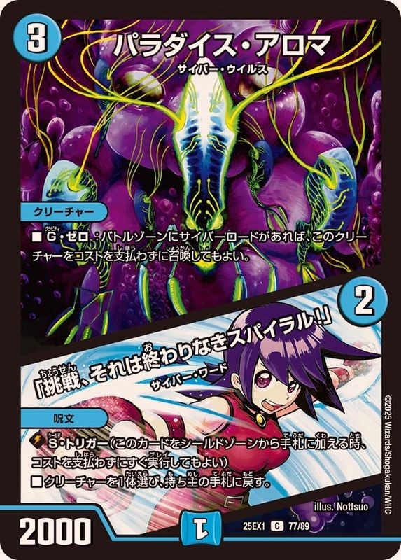 パラダイス・アロマ/「挑戦、それは終わりなきスパイラル！」【C