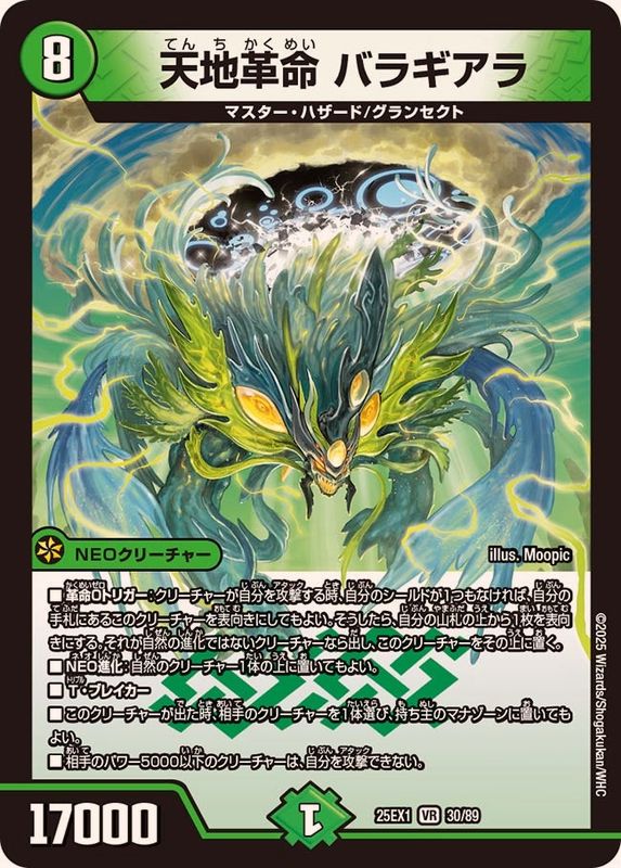 天地革命バラギアラ【VR】{25EX130/89}《自然》 - カードラッシュDM
