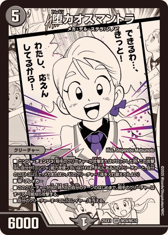 堕カオスマントラ【VR】{25EX1MC9/MC10}《闇》 - カードラッシュDM