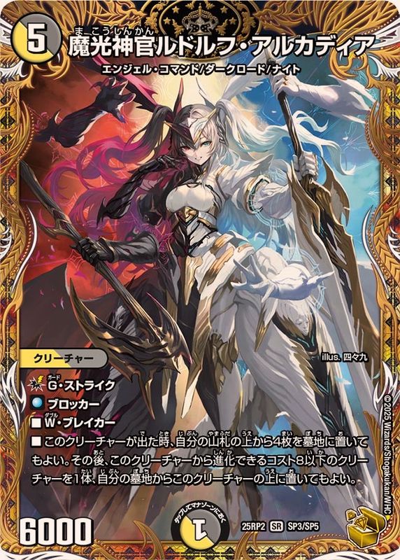 魔光神官ルドルフ・アルカディア【SR】{25RP2SP3/SP5}《多》 - カード