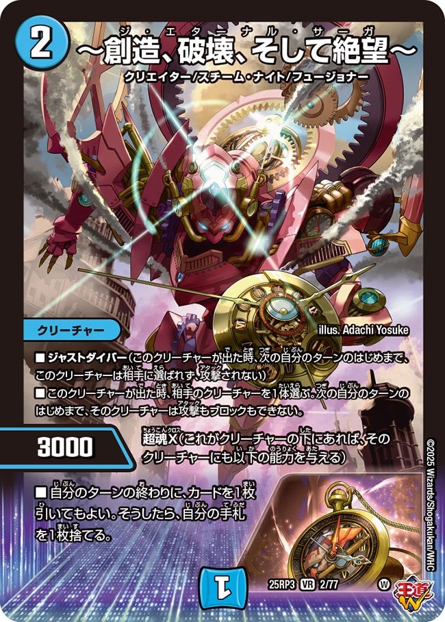 創造、破壊、そして絶望〜【VR】{25RP32/77}《水》