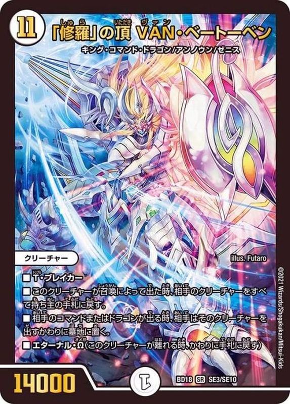 デュエルマスターズ 「修羅」の頂 VAN・ベートーベン プロモ 修羅」の