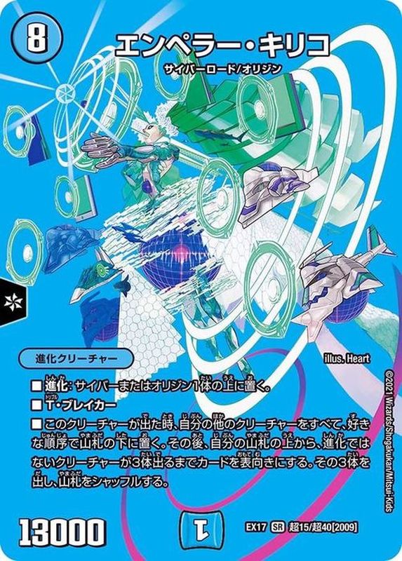 状態A-〕エンペラー・キリコ【SR】{EX17超15/超40}《水》