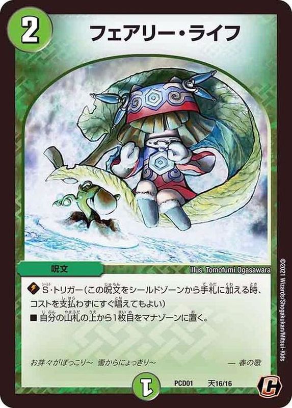 特価品】デュエルマスターズ フェアリーライフ プロモ 4枚 初期 旧枠