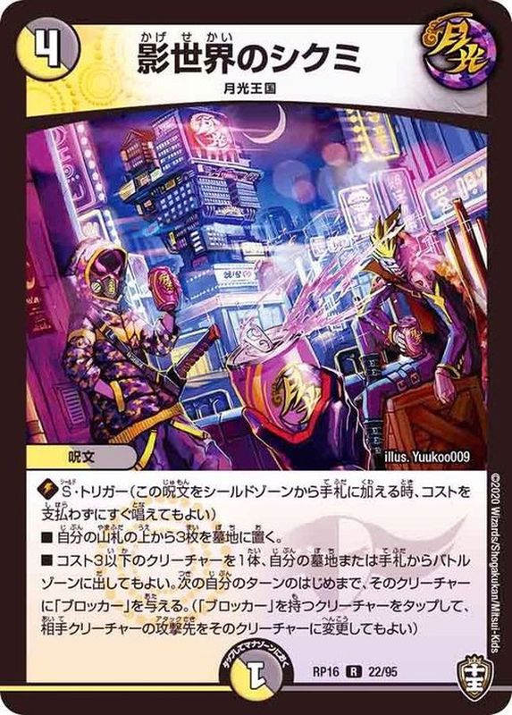 状態A-〕(虹アイコン)影世界のシクミ【R】{RP1622/95}《多》