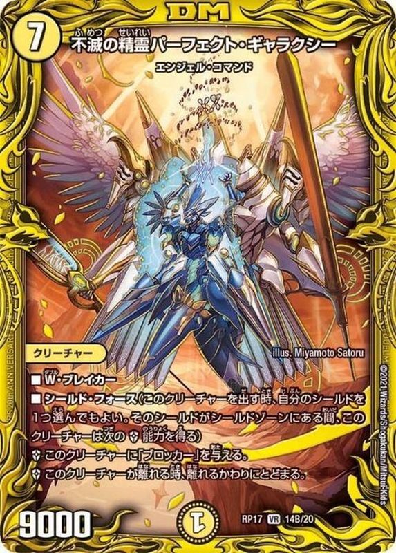 状態B〕不滅の精霊パーフェクト・ギャラクシー【VR】{RP1714B/20}《光》