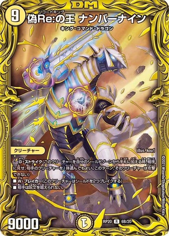 状態A-〕偽Re:の王ナンバーナイン【R】{RP206B/20}《光》