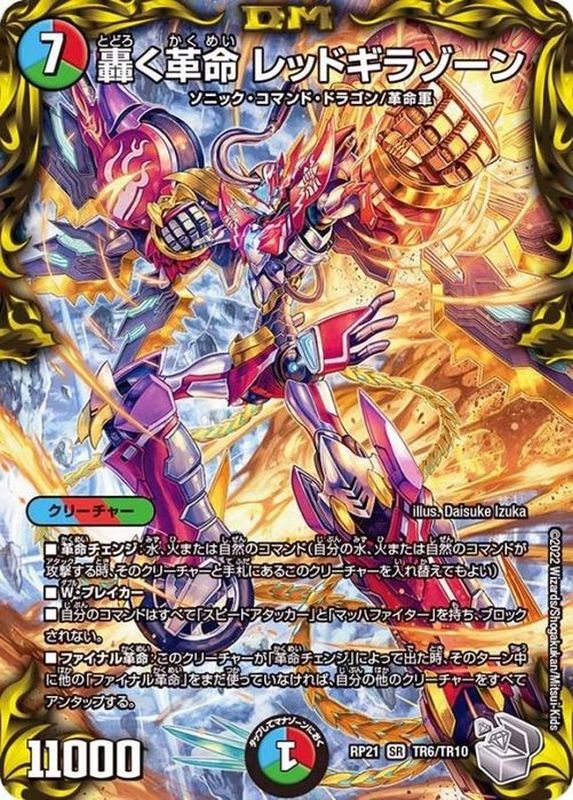 轟く邪道レッドゾーン 4枚 轟く邪道 レッドゾーン ドリームレア ストア