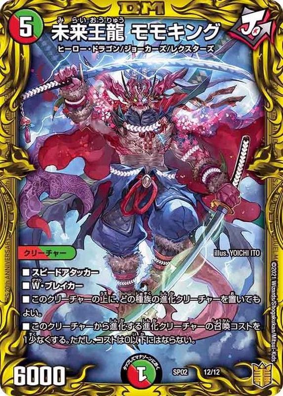 デュエマ 引退品 黒単ゼナーク 赤黒バイク ジョーカーズ モモキング