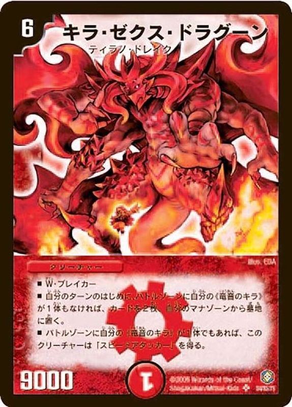 状態A-〕キラ・ゼクス・ドラグーン【SR】{DM21S4/S5}《火》