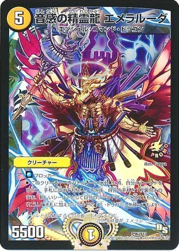 音感の精霊龍エメラルーダ【-】{P96/Y13}《光》