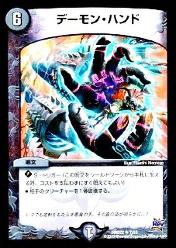 デーモン・ハンド【R】{DMD227/12}《闇》