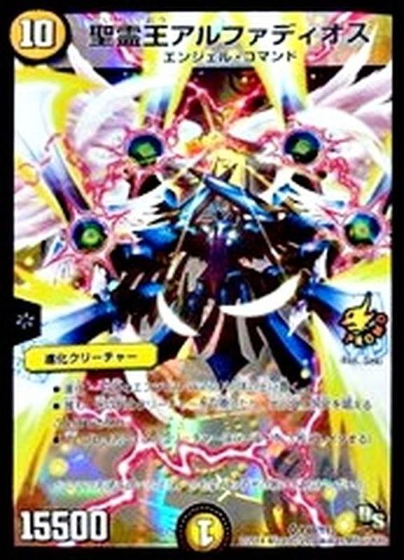 聖霊王アルファディオス【SR】{P48/Y13}《光》