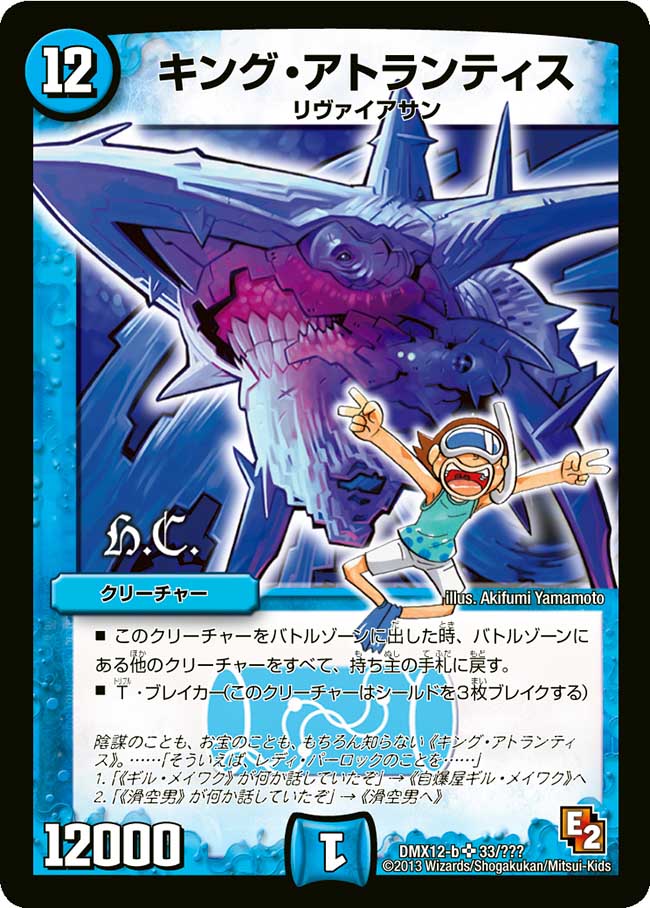 状態A-〕キング・アトランティス【SR】{DMX12-b33/???}《水》