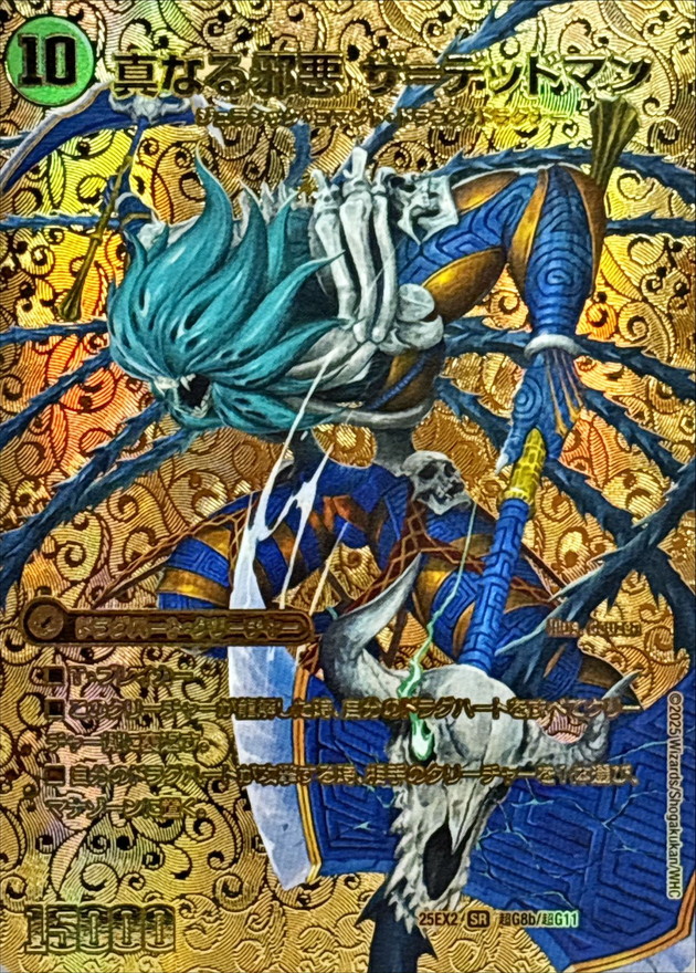 邪帝斧デッドアックス/真なる邪悪ザ=デッドマン【SR】{25EX2超G8b/超