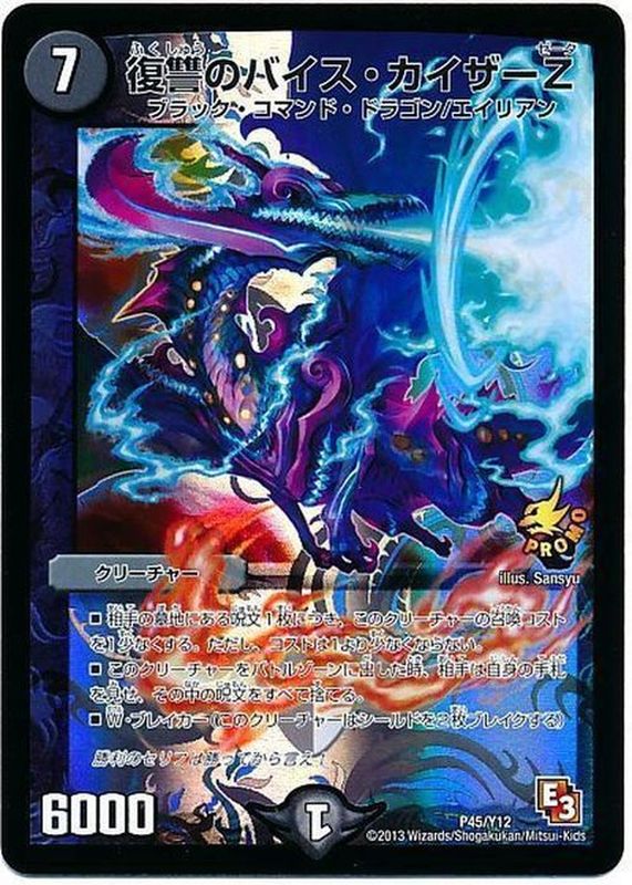 復讐のバイス・カイザーZ【-】{P45/Y12}《闇》