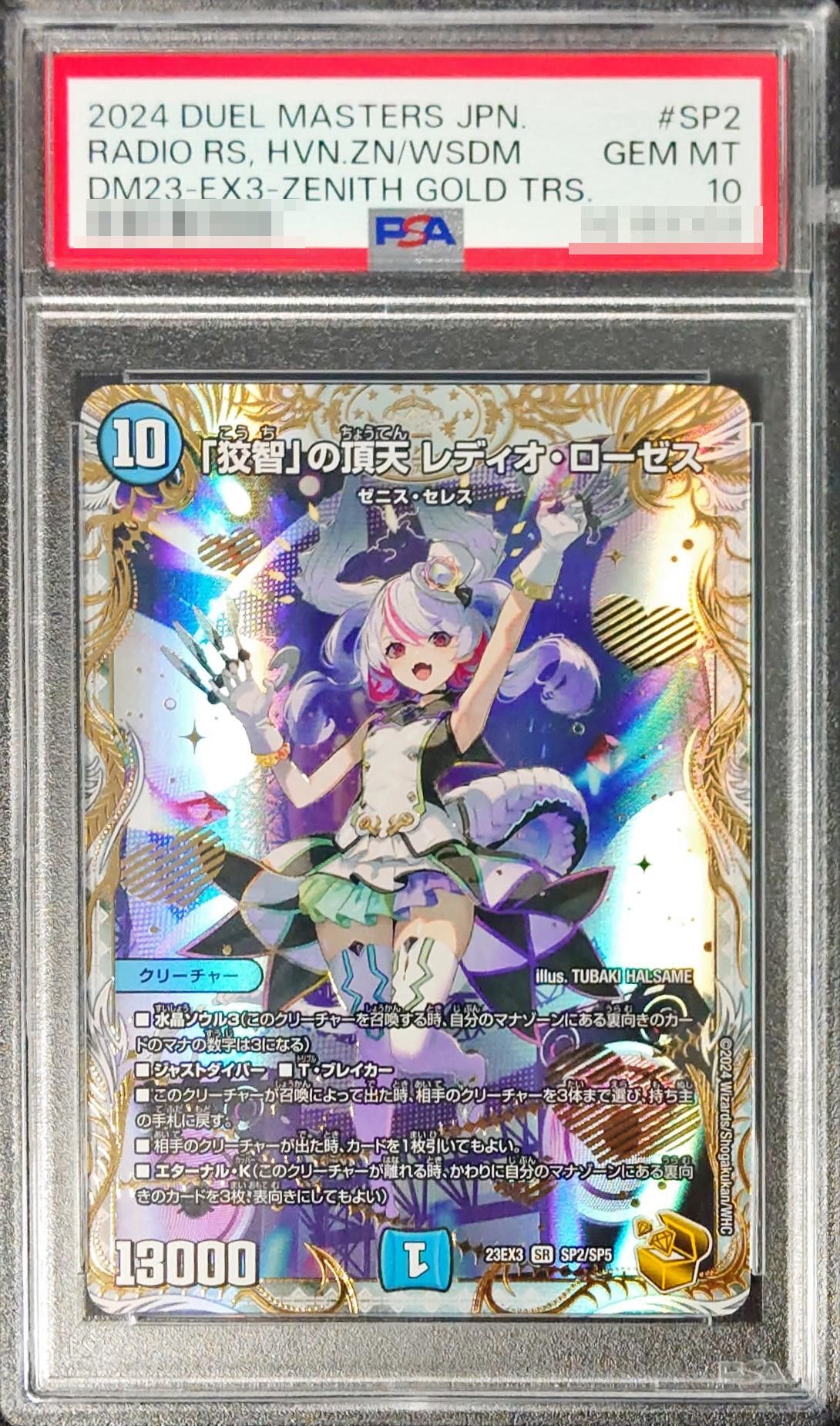 PSA10鑑定済〕 「狡智」の頂天レディオ・ローゼス【SR】{23EX3SP2/SP5