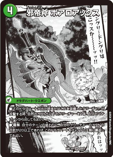 状態A-〕邪帝斧ボアロアックス/我臥牙ヴェロキボアロス【SR】{ART152a