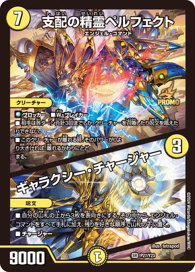状態A-〕支配の精霊ペルフェクト/ギャラクシー・チャージャー【SR