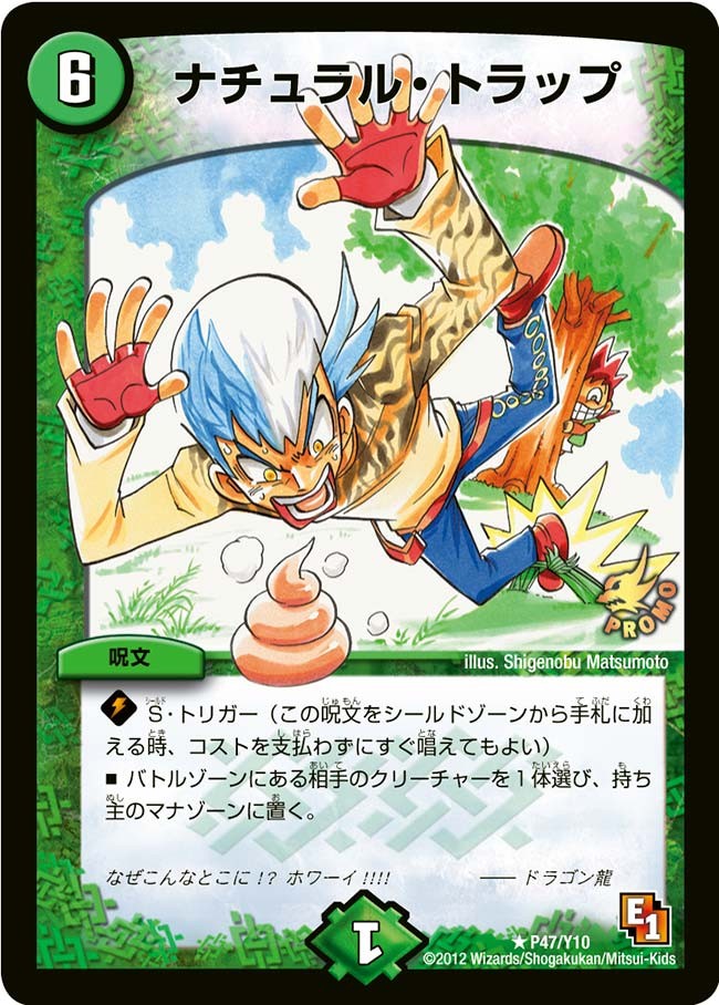 ナチュラル・トラップ【R】{P47/Y10}《自然》