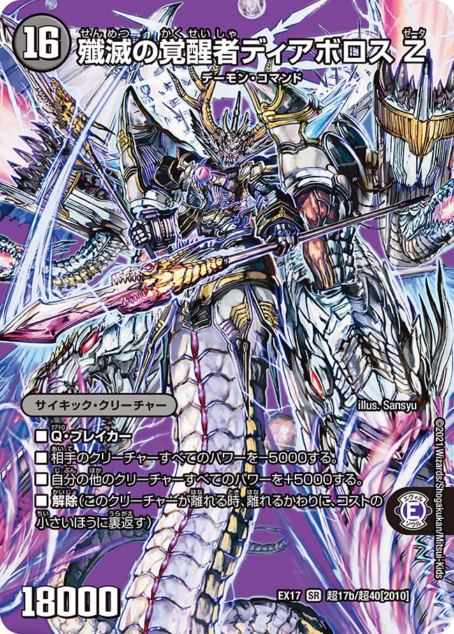 PSA8 デュエマ ディアスZ ディアボロスZ シークレット シク 時空の封殺