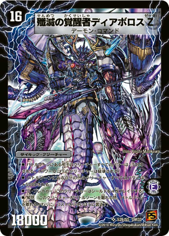 時空の封殺ディアスZ/殲滅の覚醒者ディアボロスZ【SR】{DM37S2b/S5/S2a