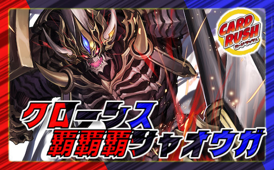 匿名配送】クローシスジャオウガ フルホイル デッキ販売 匿名配送