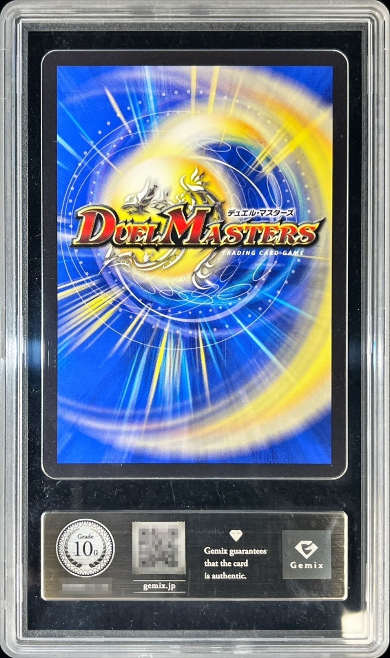 Gemix10G鑑定済〕ボルシャック・ドリーム・ドラゴン【SR】{25RP1SP2