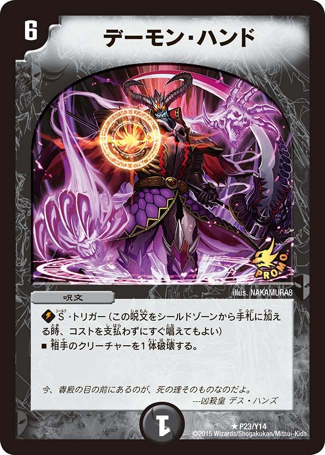 状態B〕デーモン・ハンド【R】{P23/Y14}《闇》