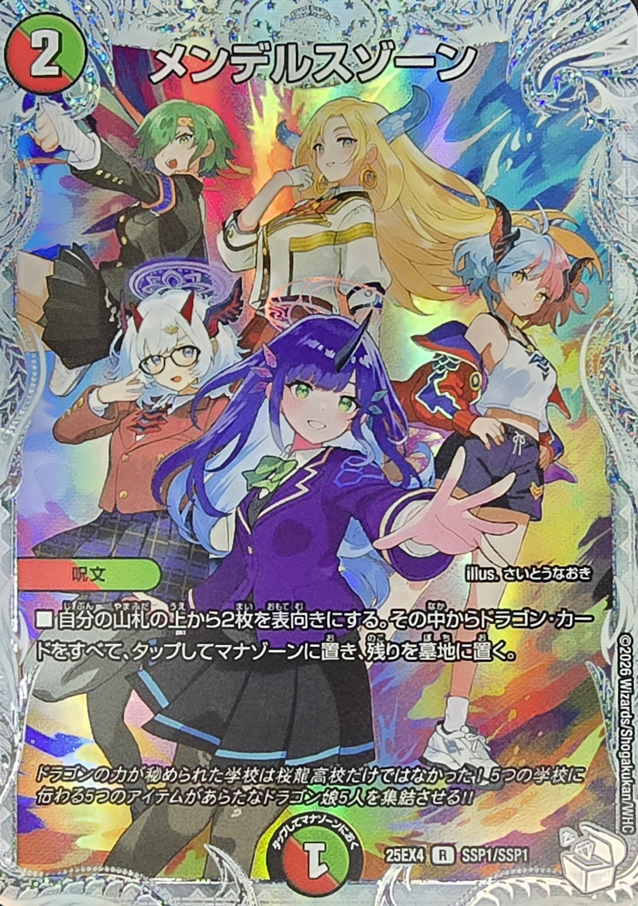 メンデルスゾーン【R】{25EX4SSP1/SSP1}《多》 - カードラッシュDM