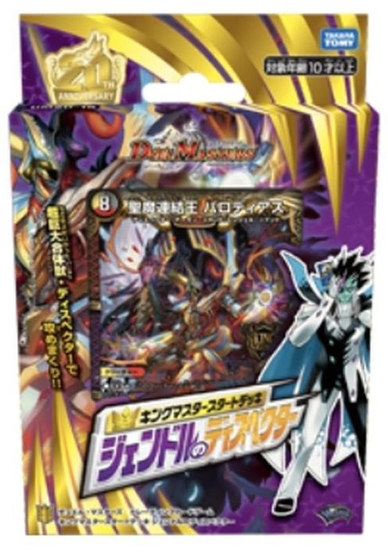 構築済みデッキ『キングマスタースタートデッキ ジェンドルのディ