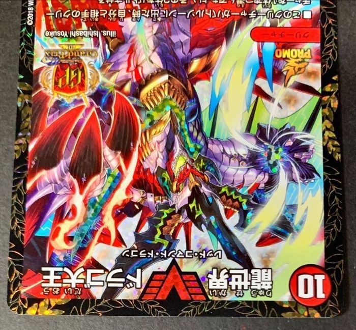 状態A-〕龍世界ドラゴ大王【V】{P64/Y17}《火》