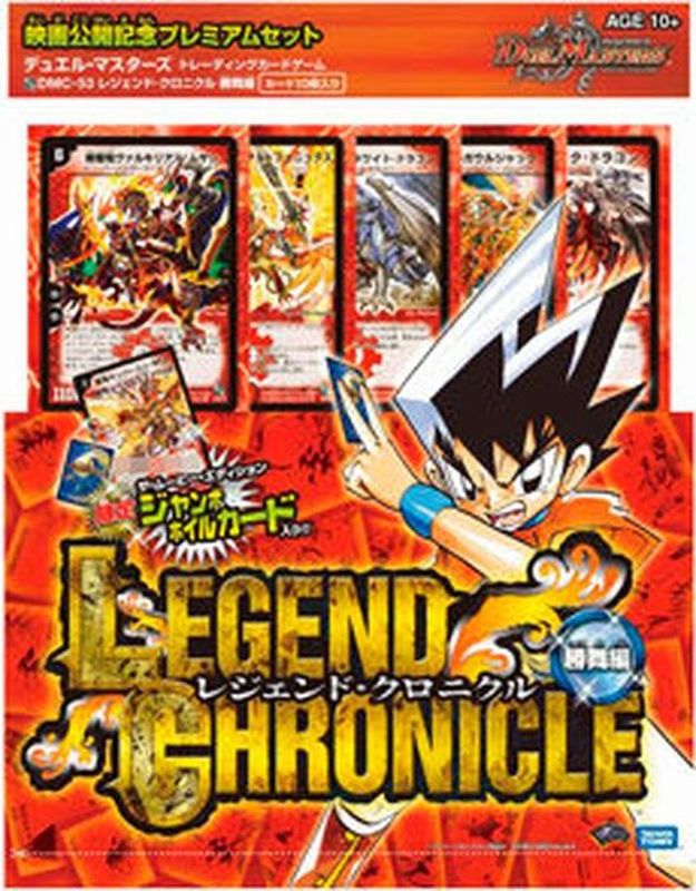 DMC-53「レジェンド・クロニクル 勝舞編」【-】{-}《未開封BOX》