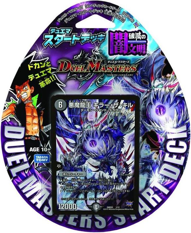 DMD-22「デュエマ・スタートデッキ 破滅の闇文明」【-】{-}《未開封BOX》