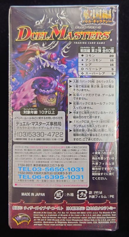 DM-29「戦国編 第2弾 戦国英雄伝」【-】{-}《未開封BOX》