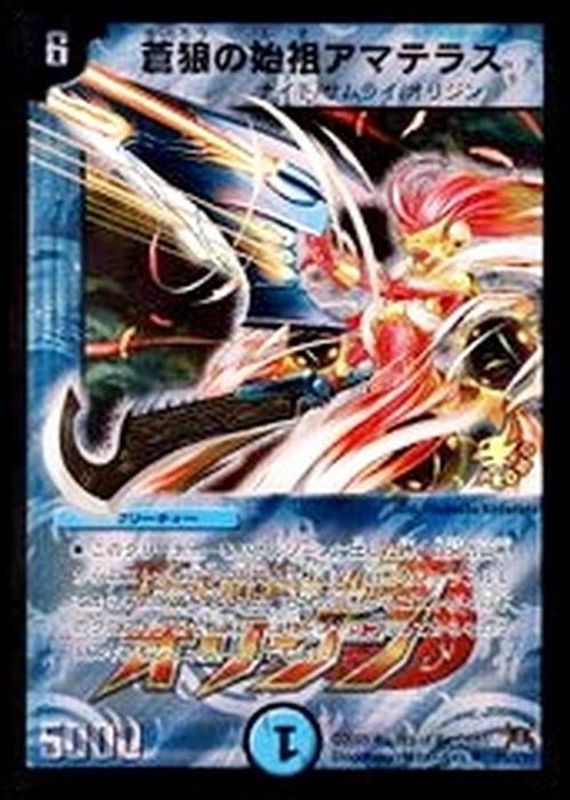 蒼狼の始祖アマテラス【R】{P53/Y7}《水》