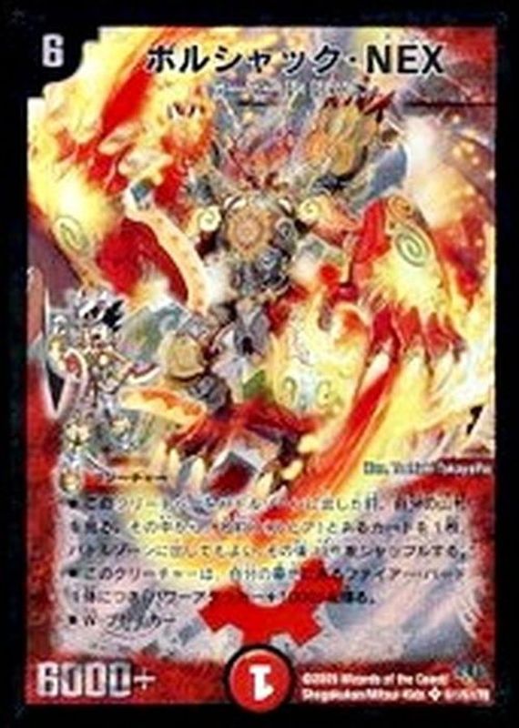 ボルシャック・NEX【SE】{DM32秘1/秘1/Y8}《火》