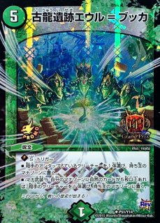 状態A-〕龍仙ロマネスク【SR】{EX17超11/超40}《多》