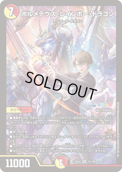 ボルメテウス・レインボー・ドラゴン【SR】{24EX415/100}《多