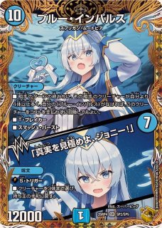 ブルー・インパルス - カードラッシュDM