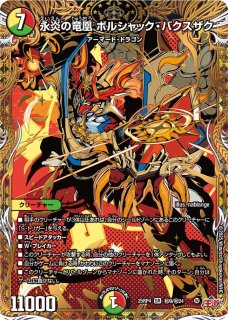 ボルシャック・ドリーム・ドラゴン【SR】{25RP1SP2/SP5}《多