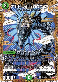 八頭竜ACE-Yamata/神秘の宝剣【VR】{25RP4SP4/SP5}《自然》