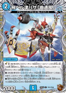 状態B〕ロスト・チャージャー【R】{DM914/55}《闇》