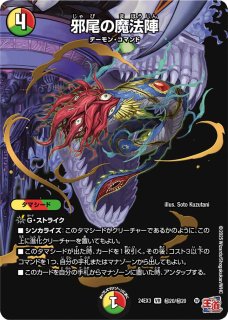 ボルメテウス・武者・ドラゴン「武偉」【VIC】{23EX1秘3b/秘6}《火》