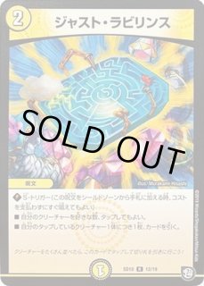 ジャスト・ラビリンス - カードラッシュDM