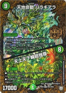 状態A-〕ブラキオ龍樹【SR】{RP14S5/S11}《自然》