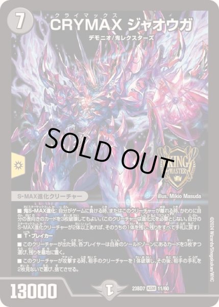 CRYMAXジャオウガ【KGM】{23BD711/60}《闇》 - カードラッシュDM