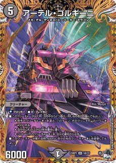 アーテル・ゴルギーニ - カードラッシュDM