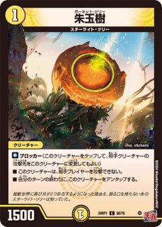 覚醒の使徒モージ【U】{24RP332/76}《光》 - カードラッシュDM