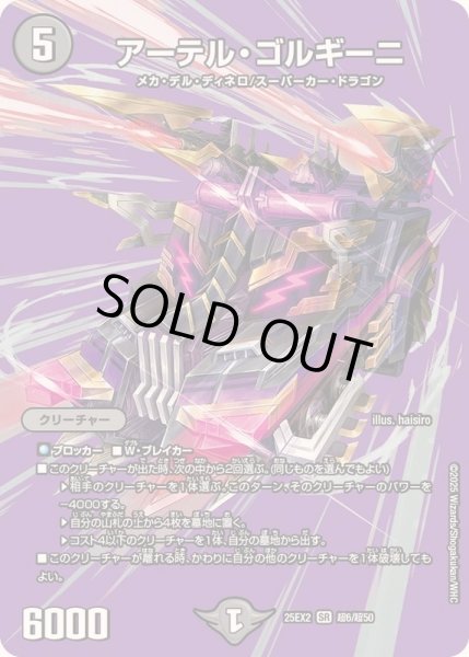 状態A-〕アーテル・ゴルギーニ【SR】{25EX2超6/超50}《闇》